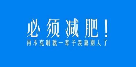 減肥達人減肥訓(xùn)練營